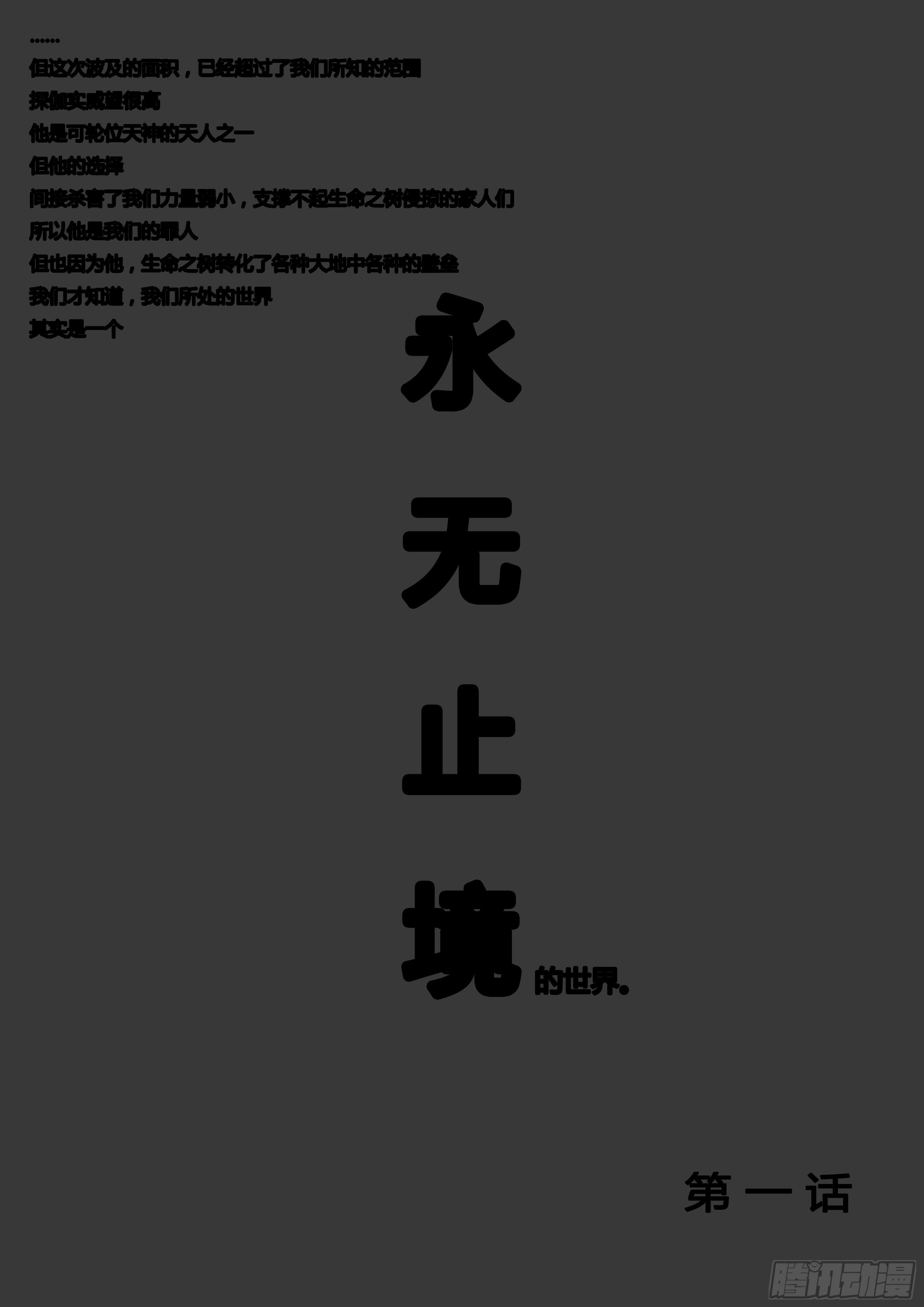 第一话-永无止境（1）28