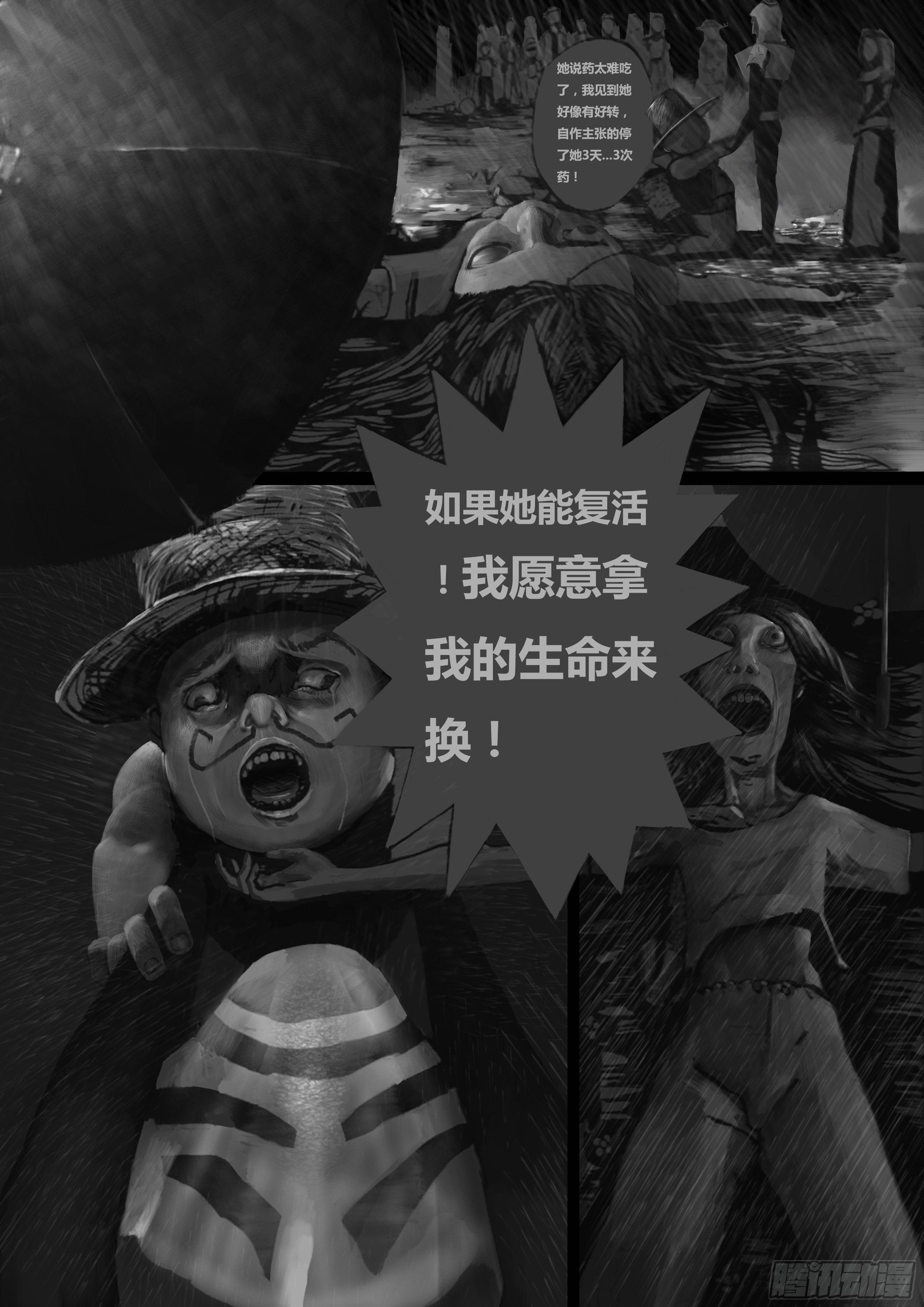 第一话-永无止境（1）1