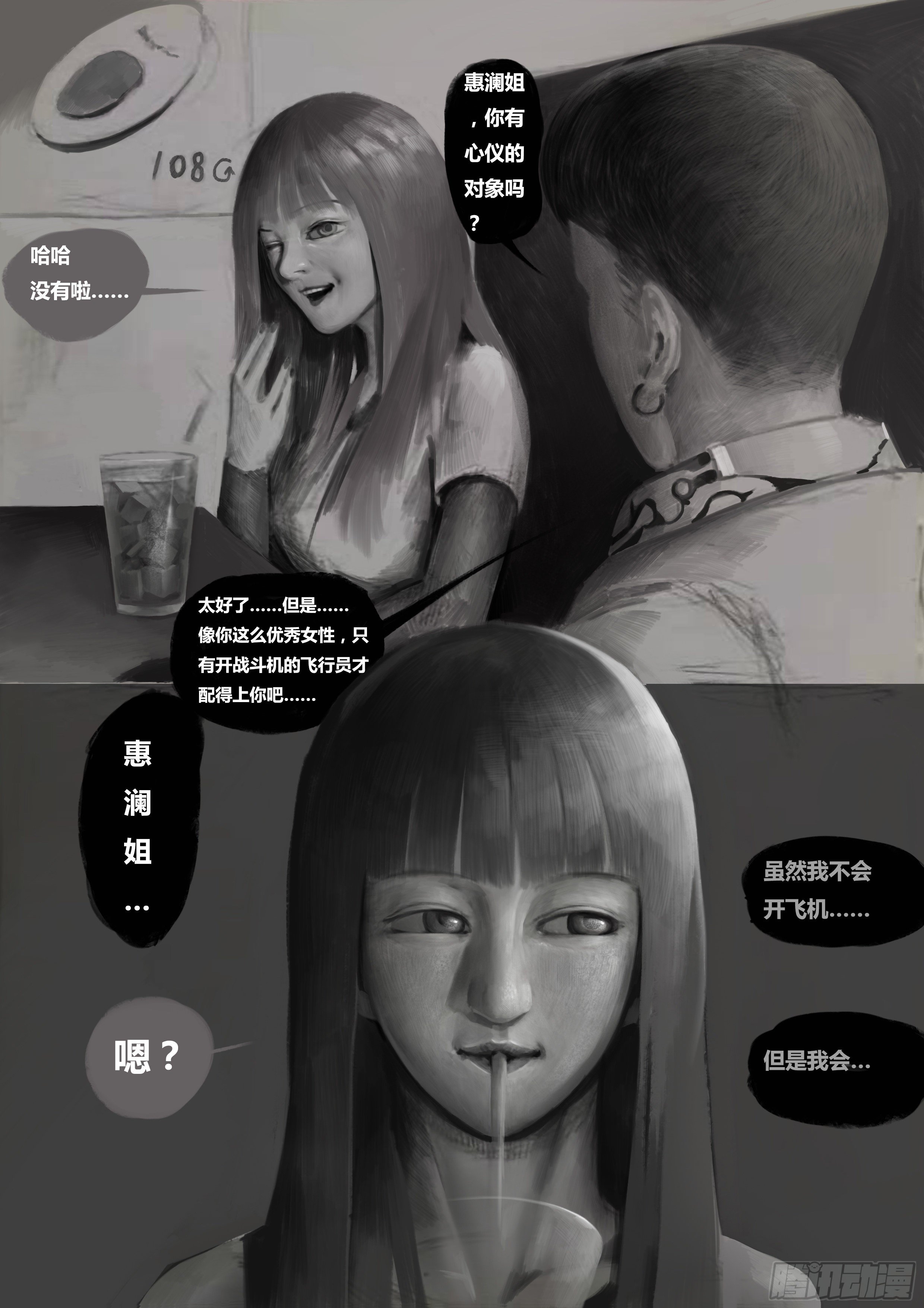 第一话-永无止境（5）7
