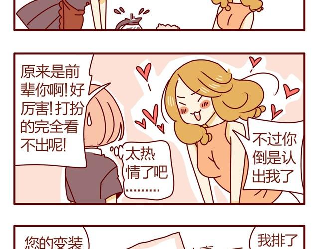 第4话 老板恋爱了？！12