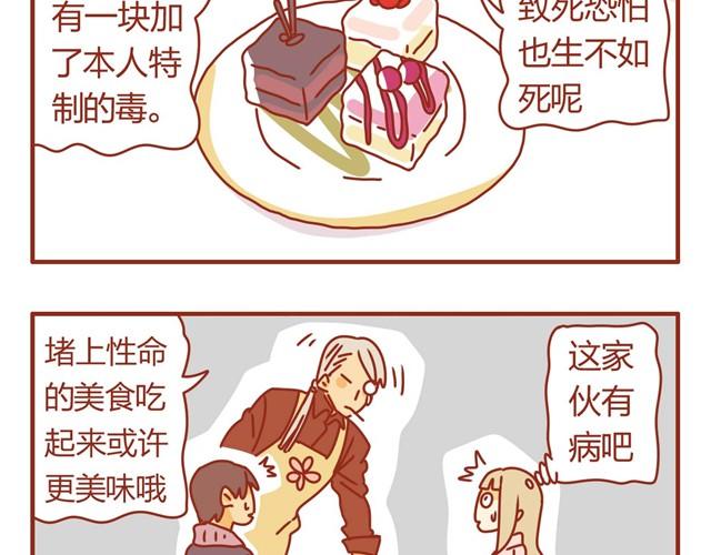 第3话 员工受到虐待？12