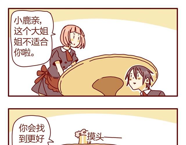 第4话 老板恋爱了？！22