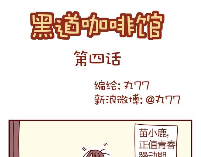 第4话 老板恋爱了？！0