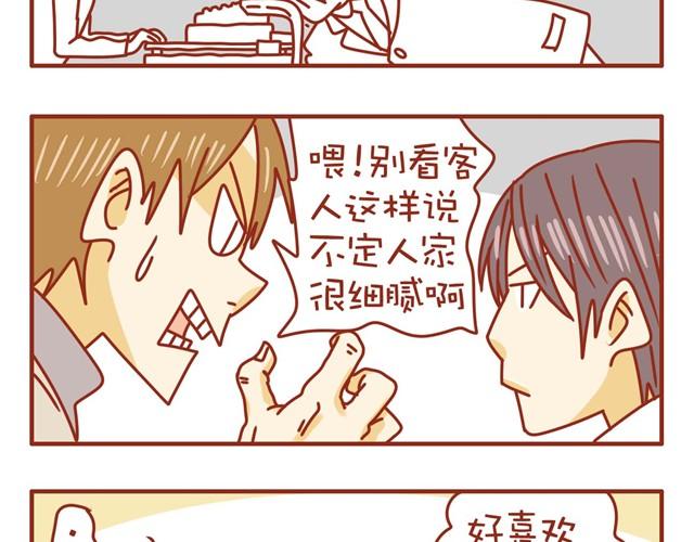 第2话 我的员工有点diao10