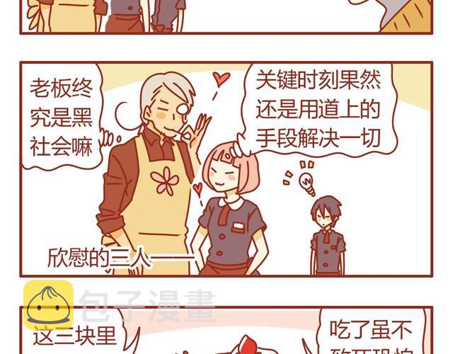 第3话 员工受到虐待？11
