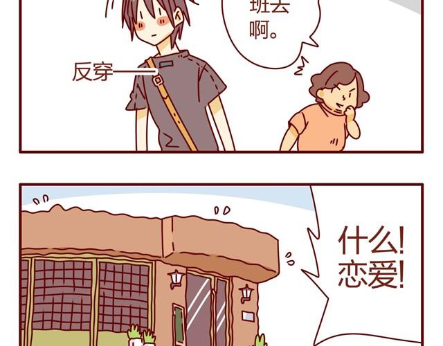 第4话 老板恋爱了？！3