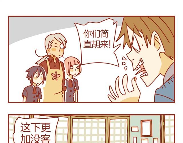第3话 员工受到虐待？19