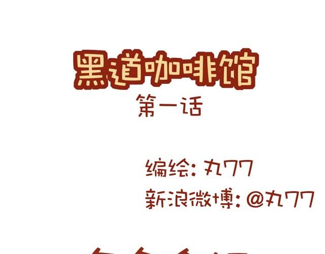 第1话 黑社会也玩小清新1