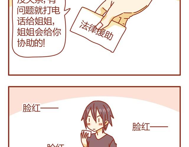 第3话 员工受到虐待？30