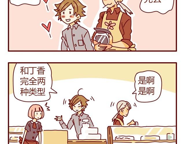 第4话 老板恋爱了？！9