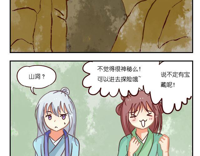 第5话 山洞探险25
