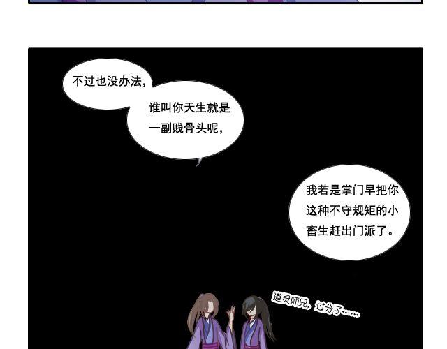 第4话 狼妖的孩子！9