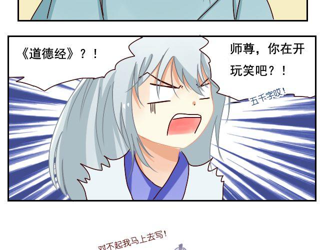 第3话 罚抄道德经17