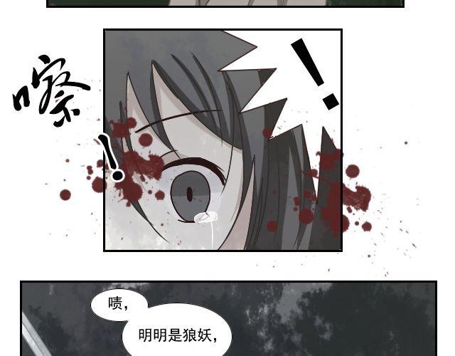 第4话 狼妖的孩子！19