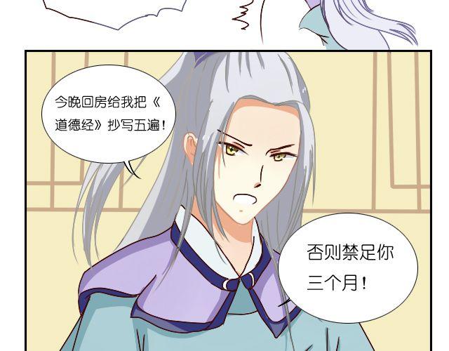 第3话 罚抄道德经16