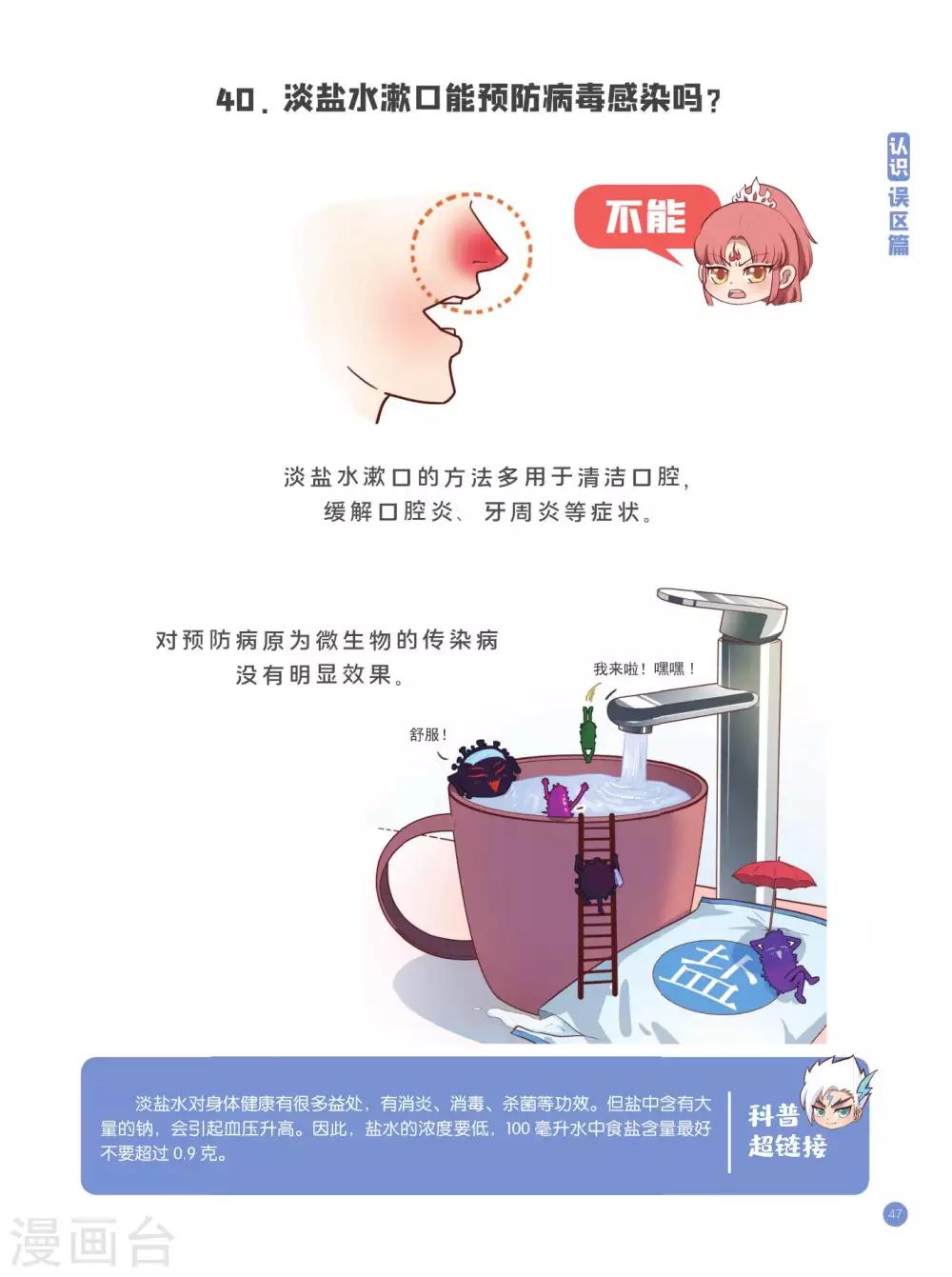 认识误区篇7