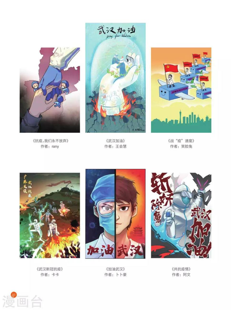武汉加油漫画海报4