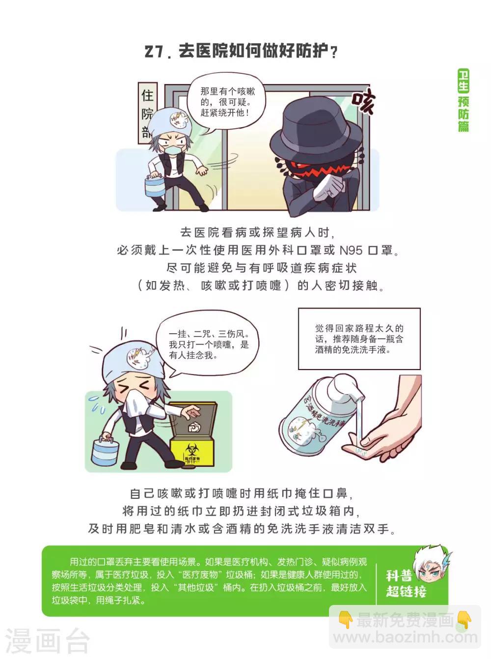 卫生预防篇16