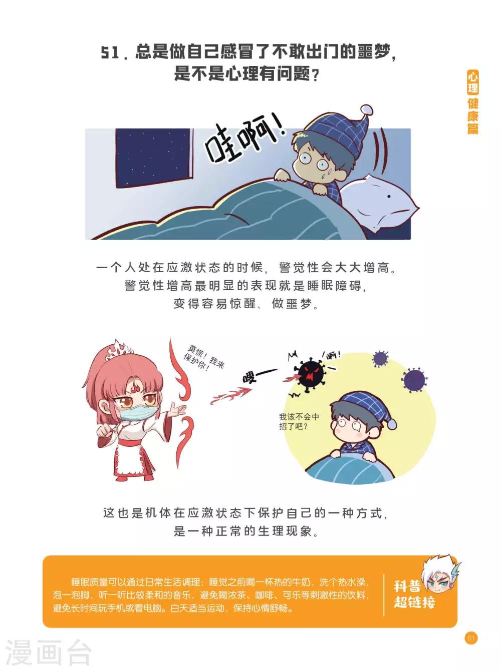 心理健康篇3