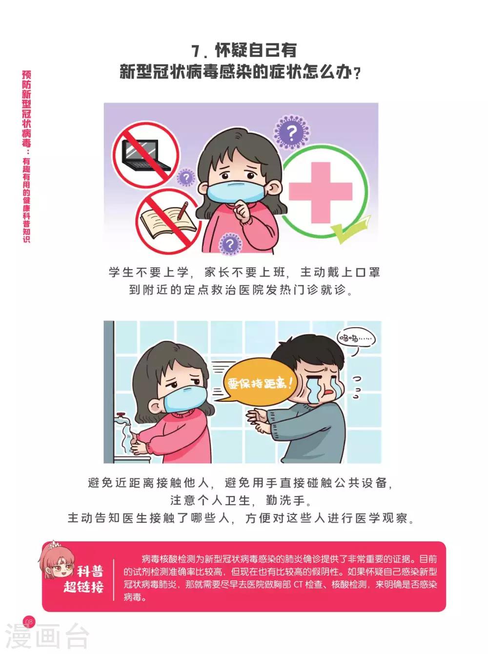 病毒常识篇17