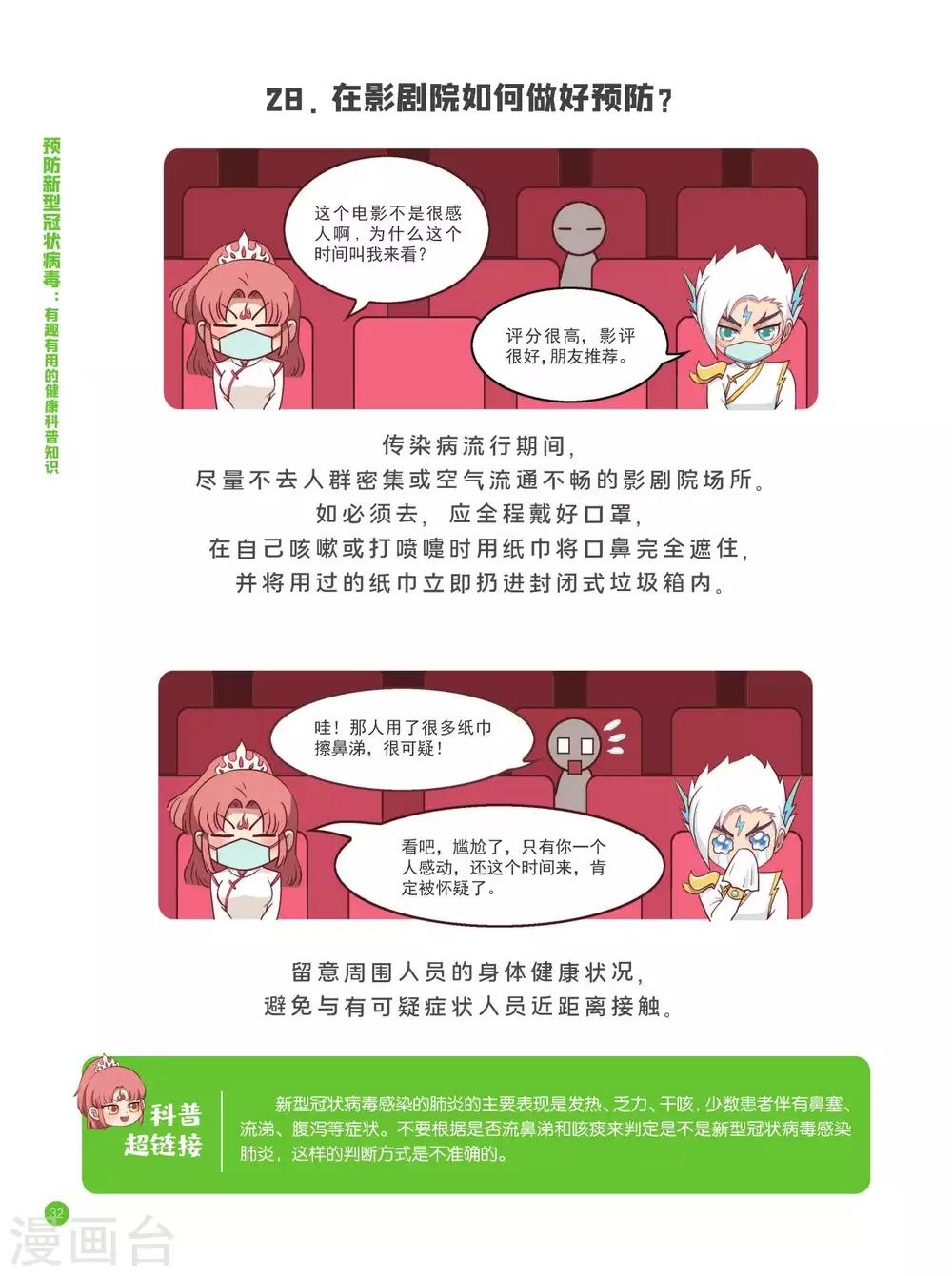 卫生预防篇17