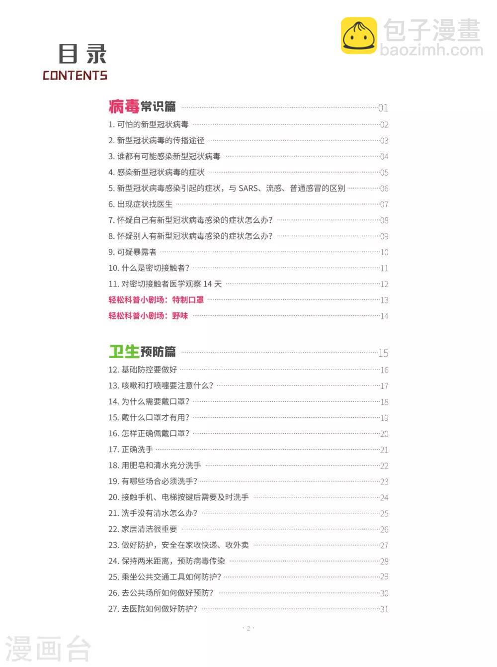 病毒常识篇7
