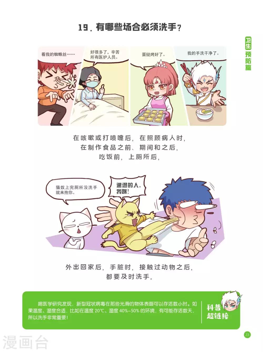 卫生预防篇8