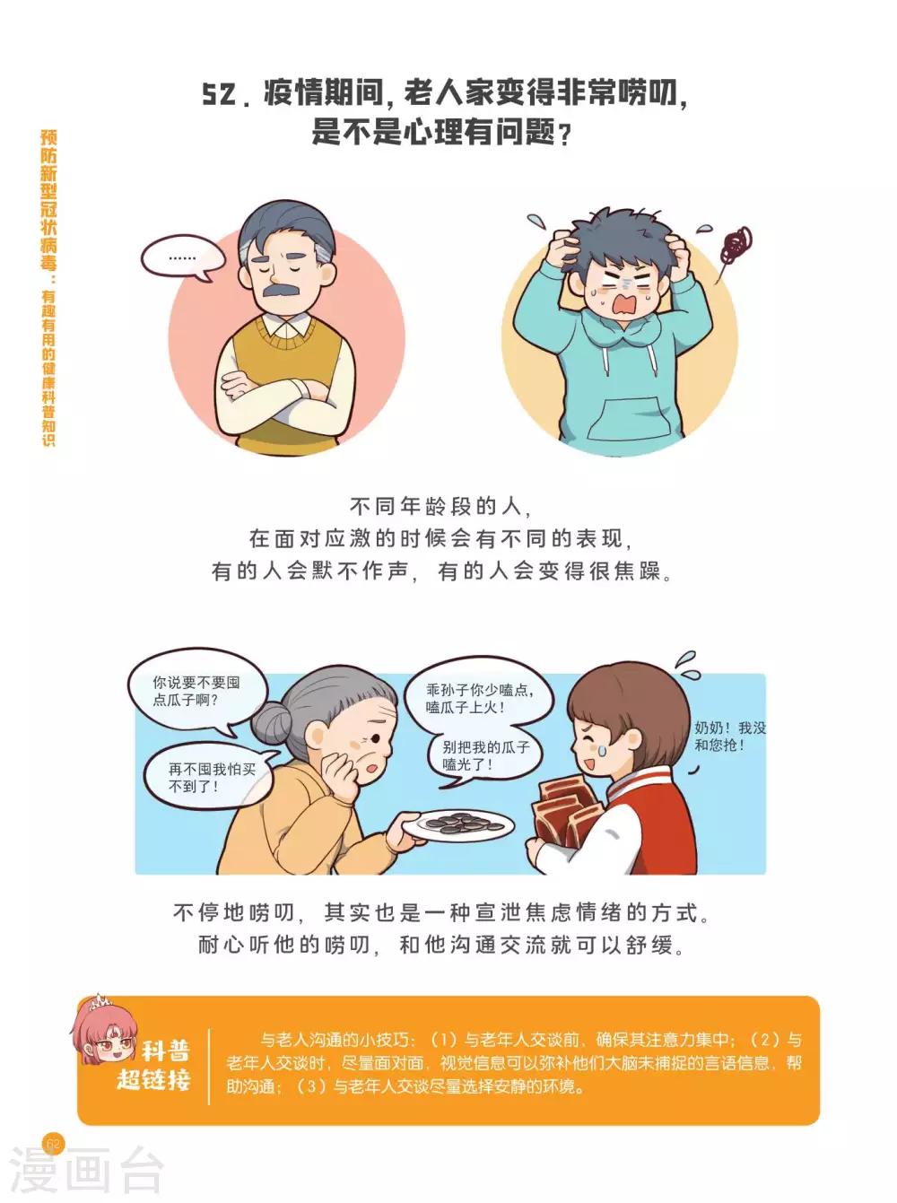 心理健康篇4