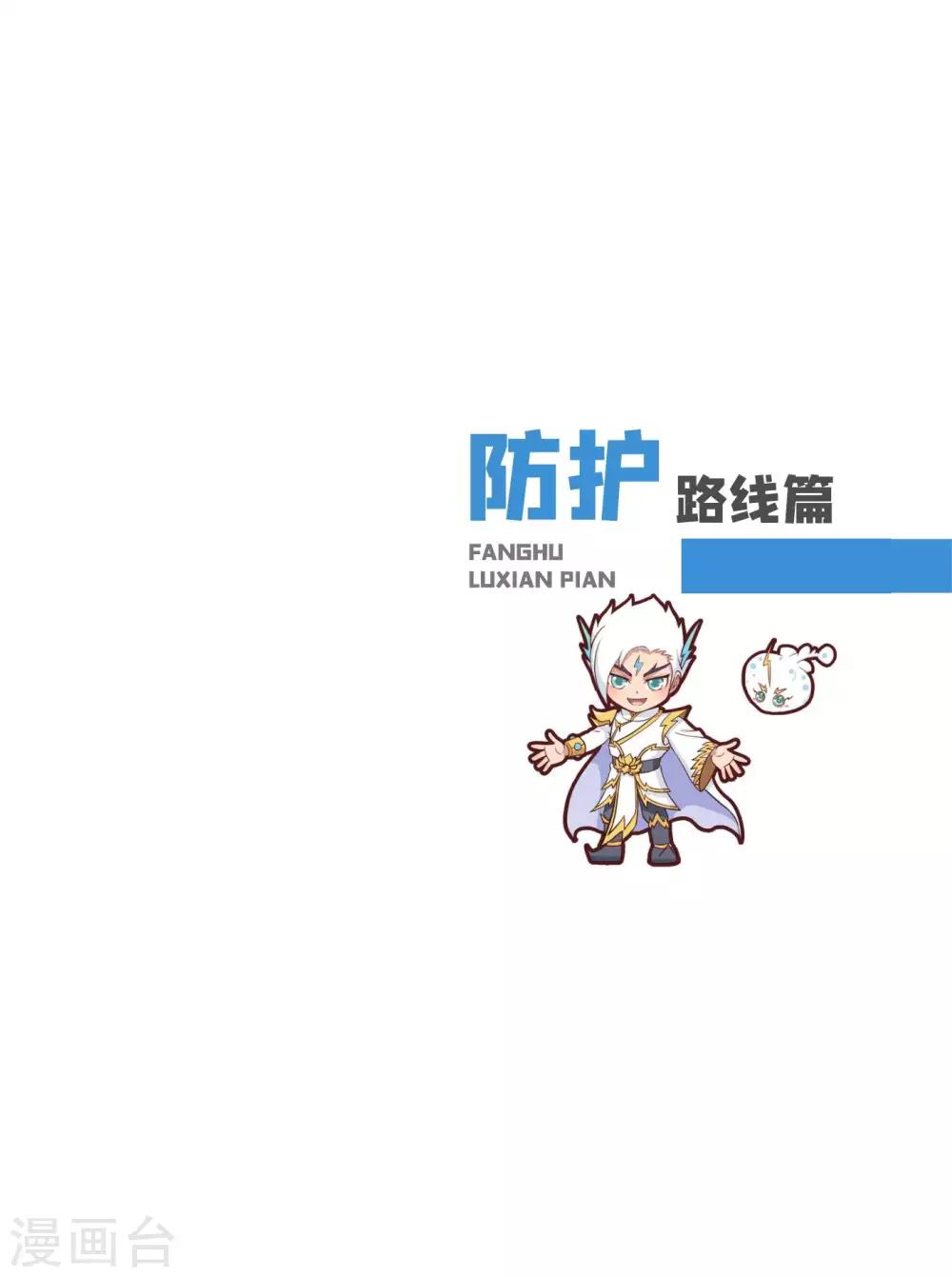 防护路线篇0