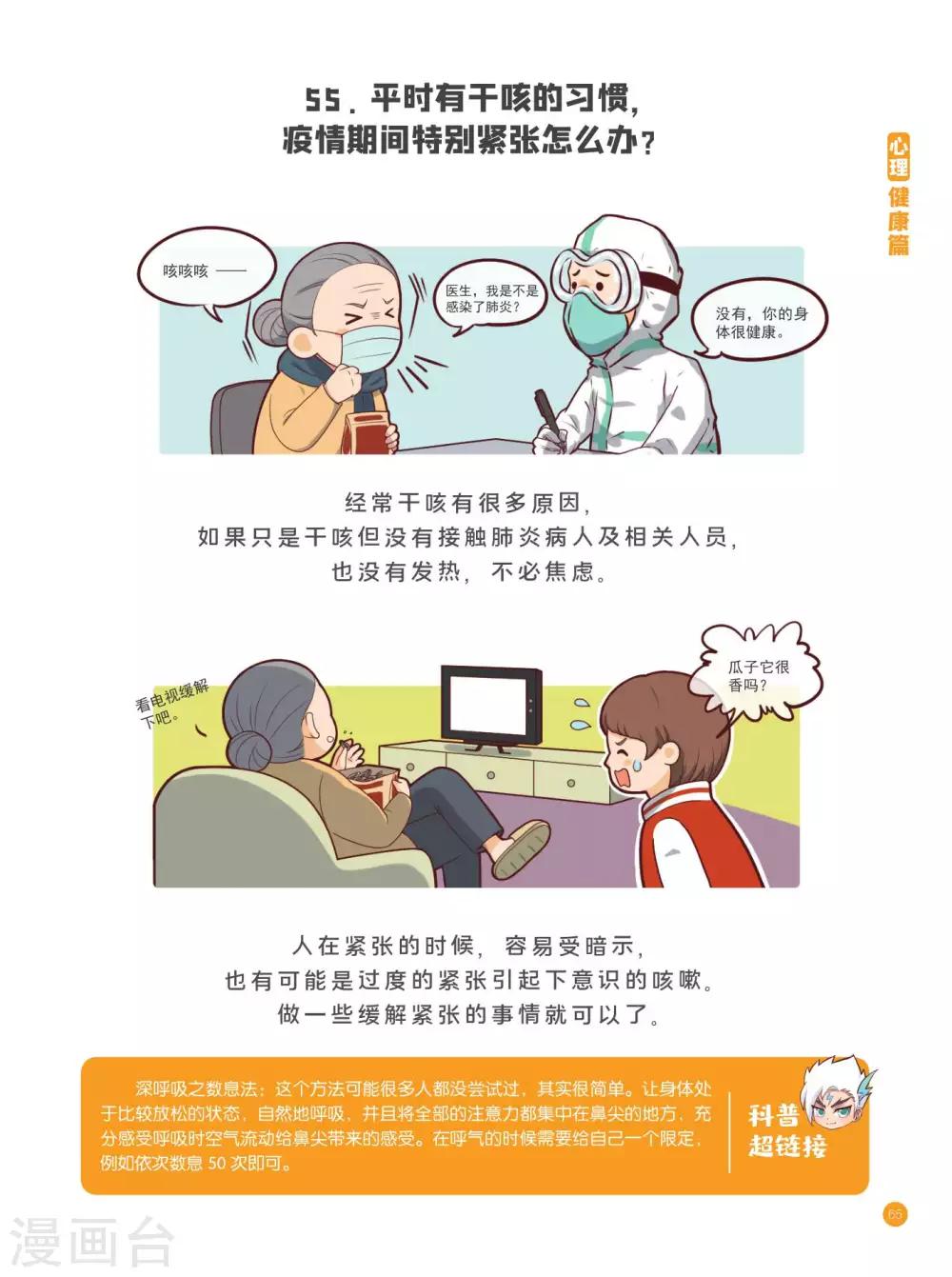 心理健康篇7