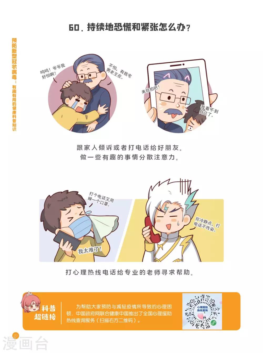 心理健康篇12