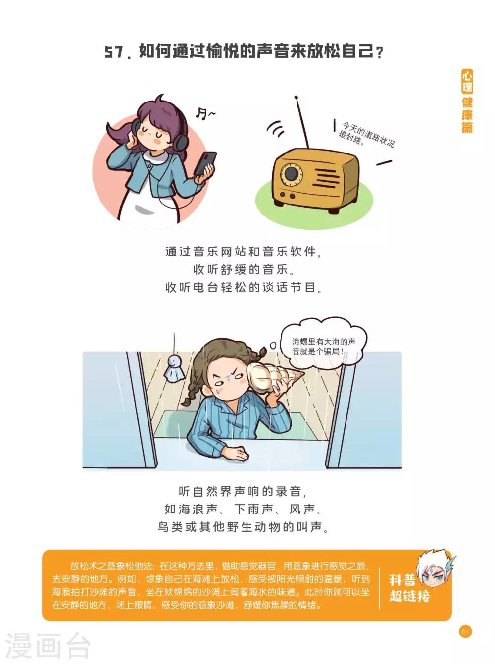 心理健康篇9