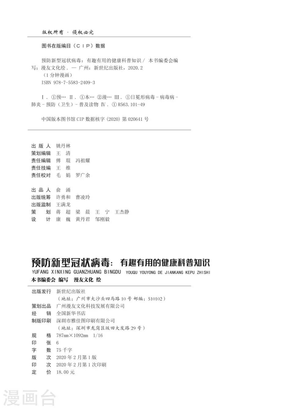 病毒常识篇3