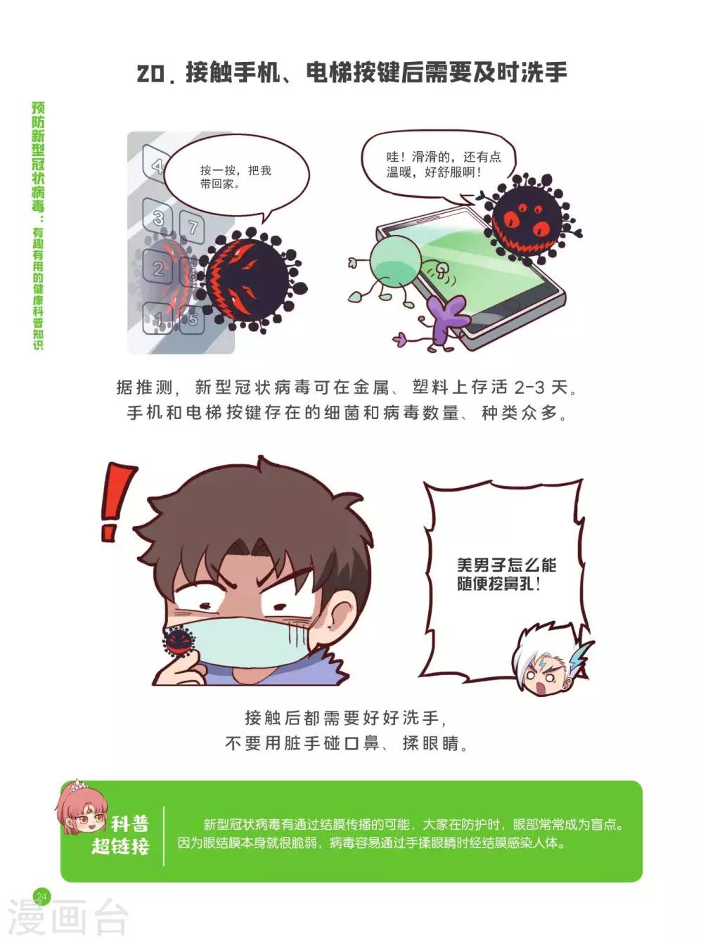 卫生预防篇9