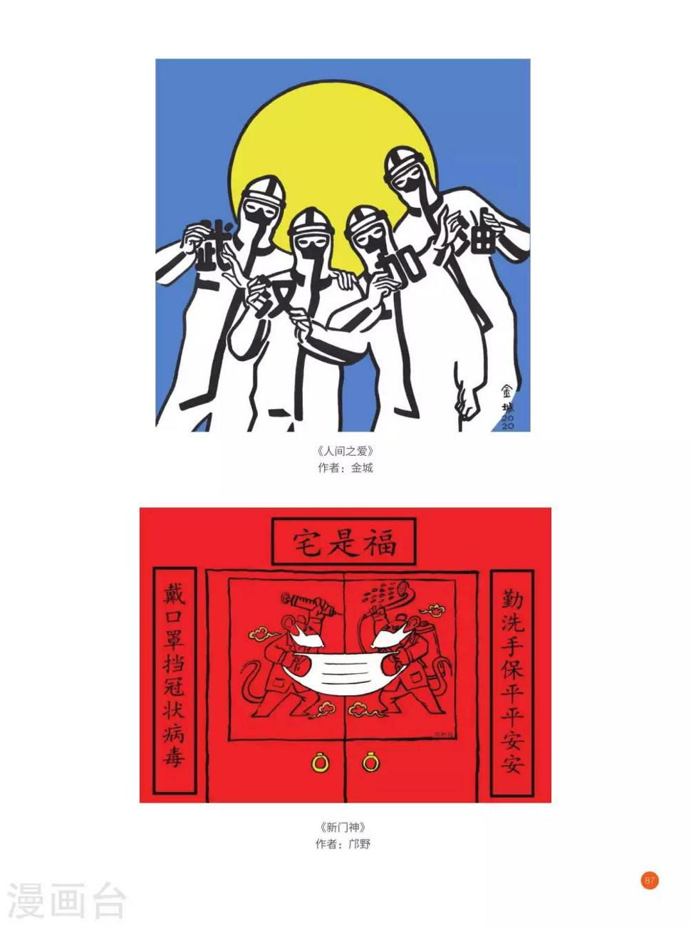 武汉加油漫画海报3