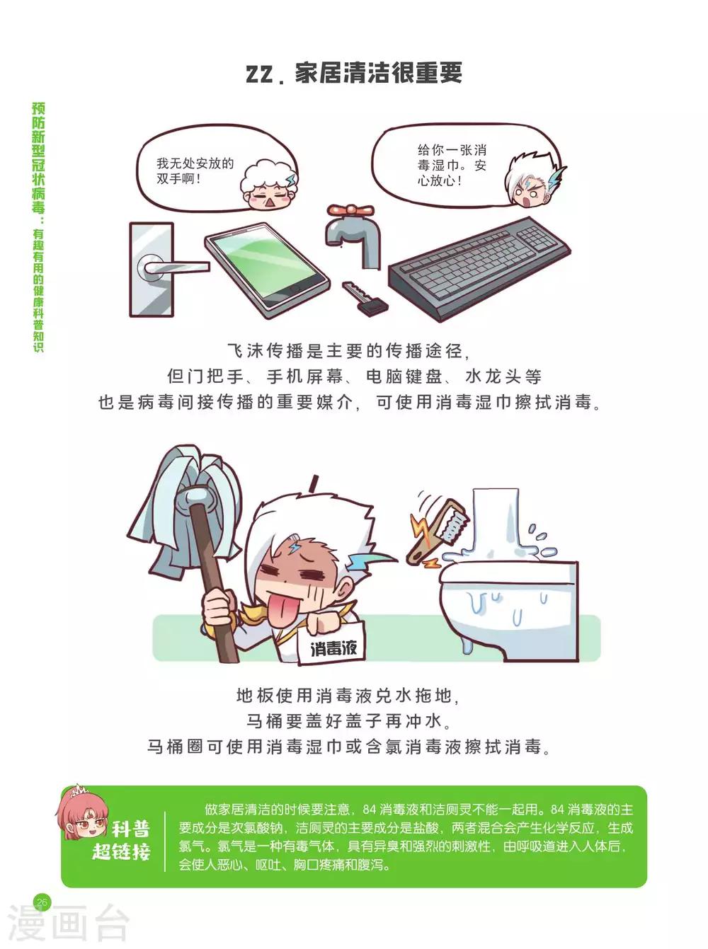 卫生预防篇11