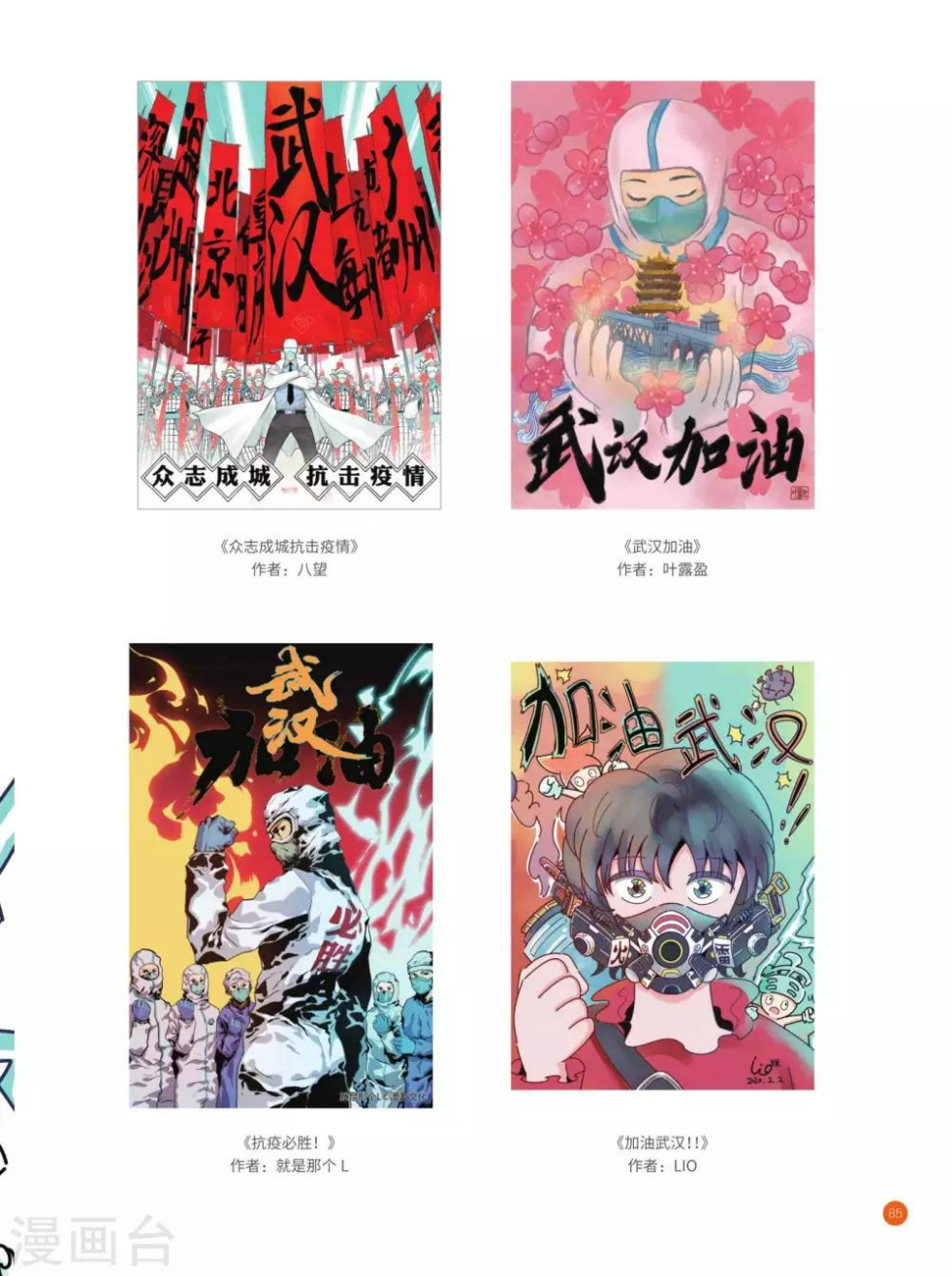 武汉加油漫画海报1