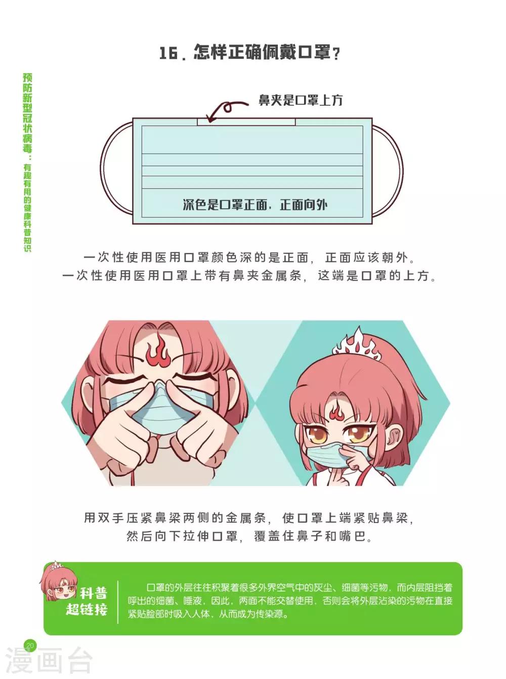 卫生预防篇5