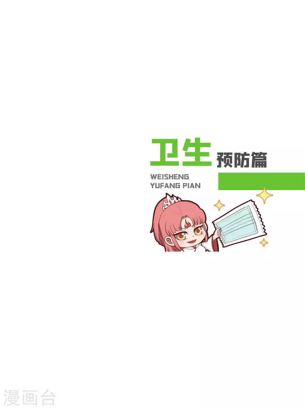 卫生预防篇0