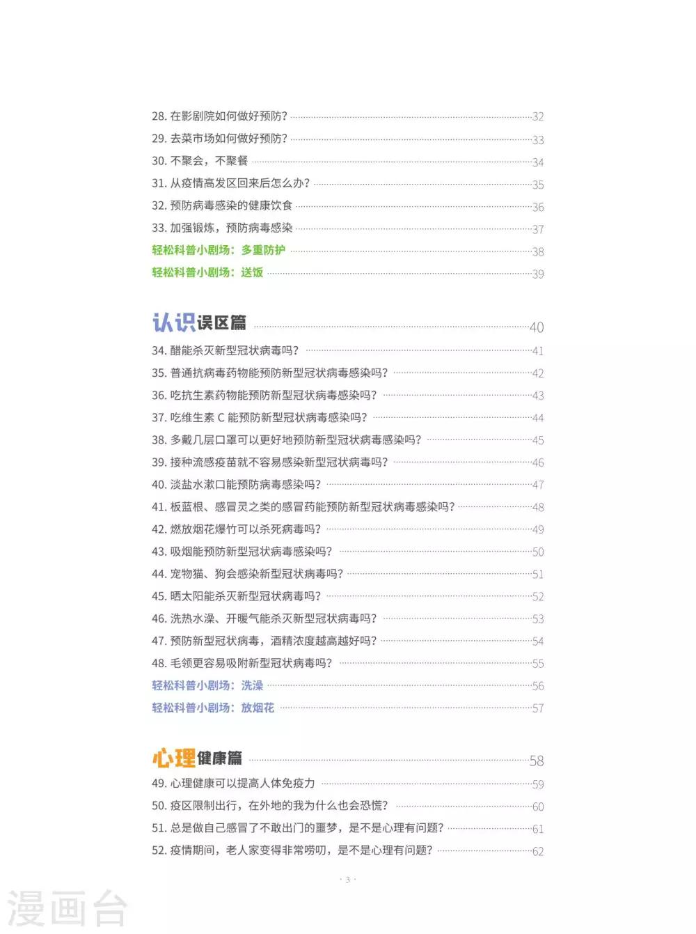 病毒常识篇8