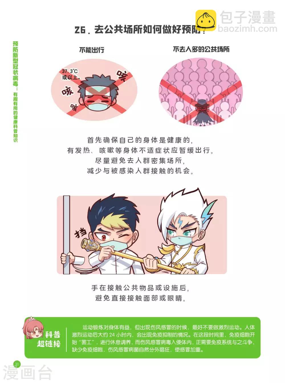 卫生预防篇15