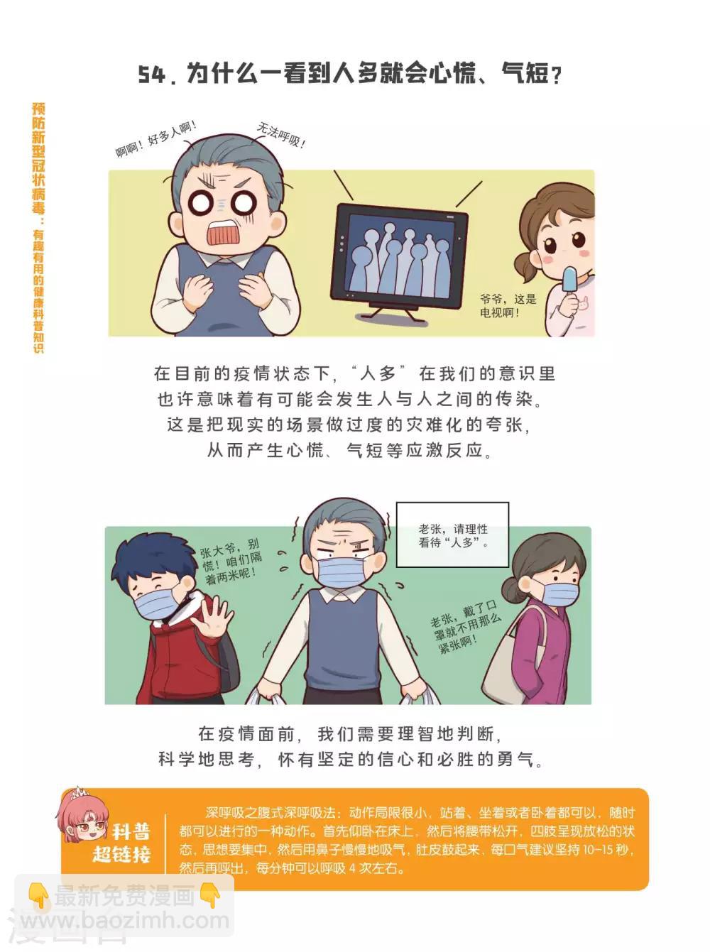 心理健康篇6