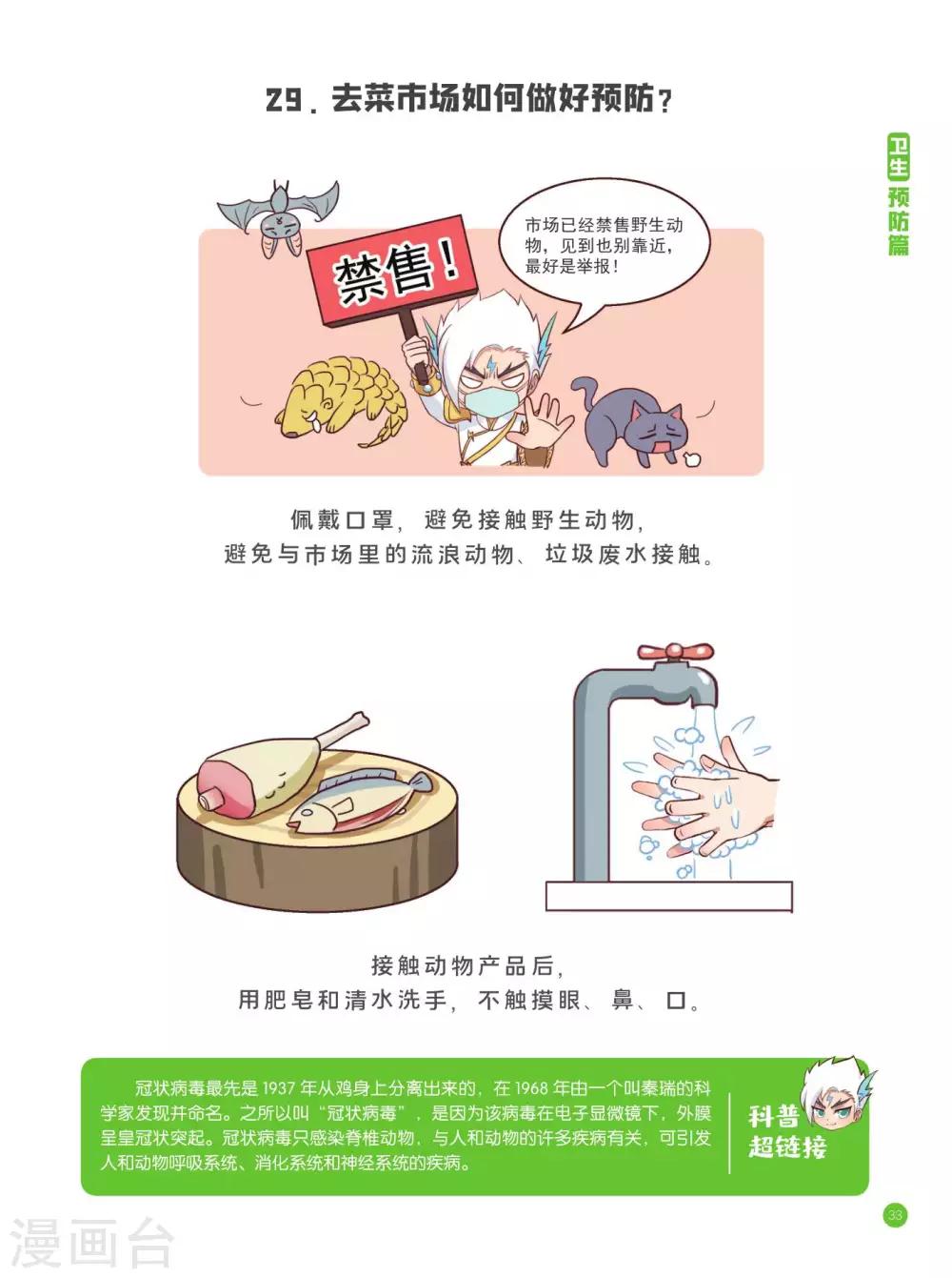 卫生预防篇18
