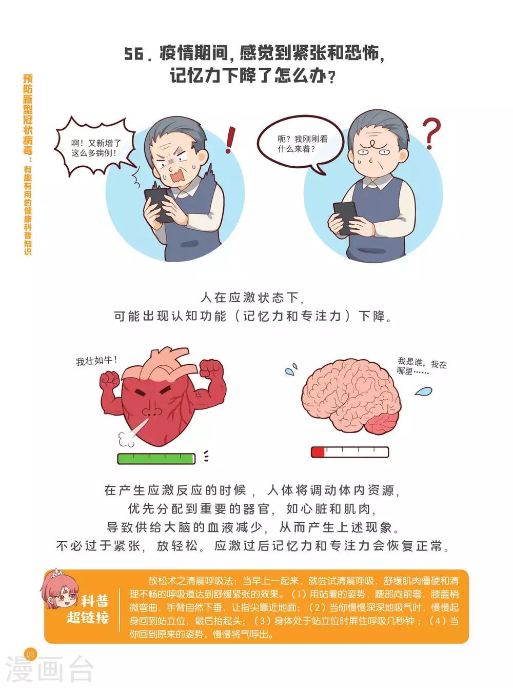 心理健康篇8
