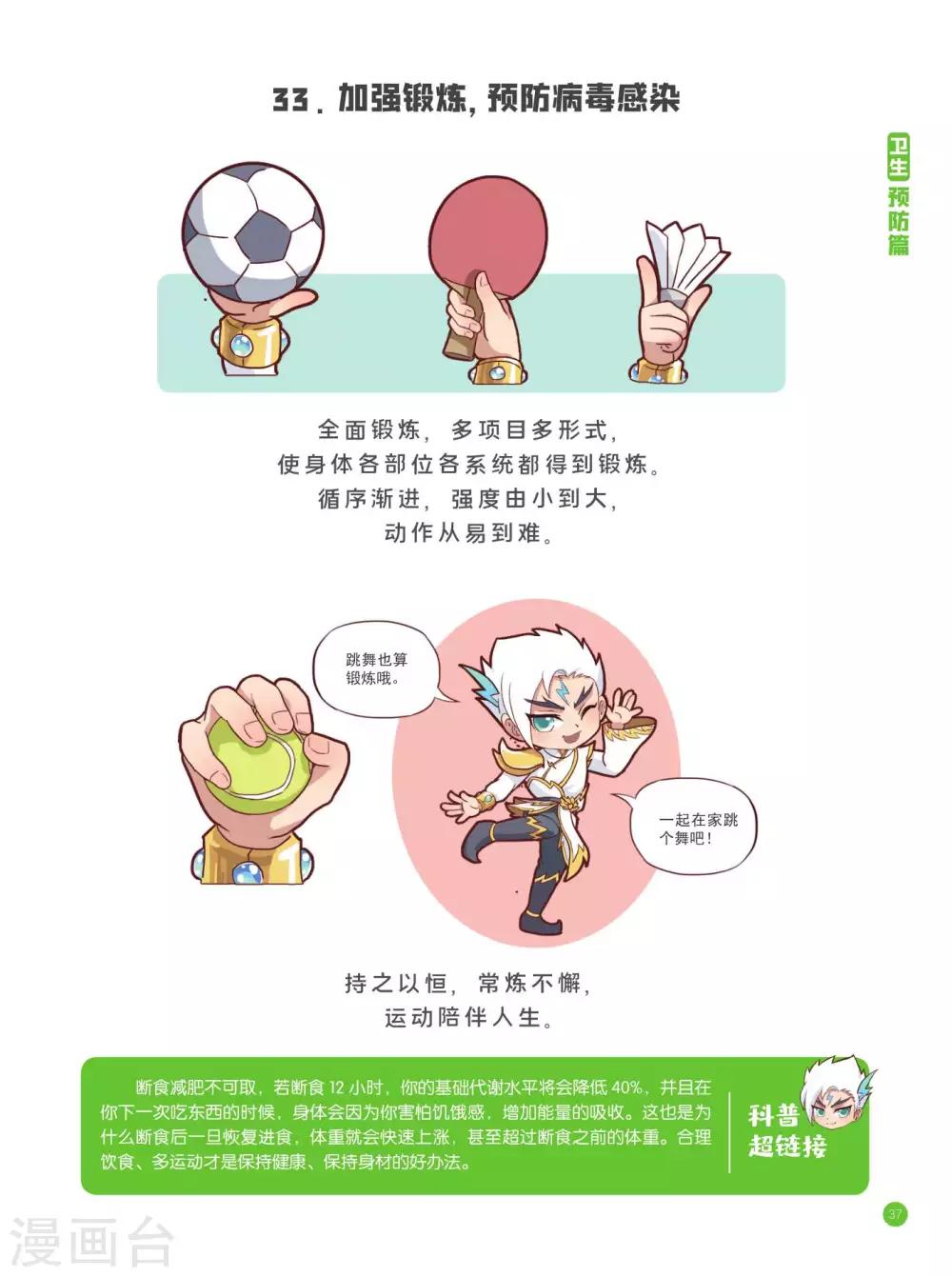 卫生预防篇22