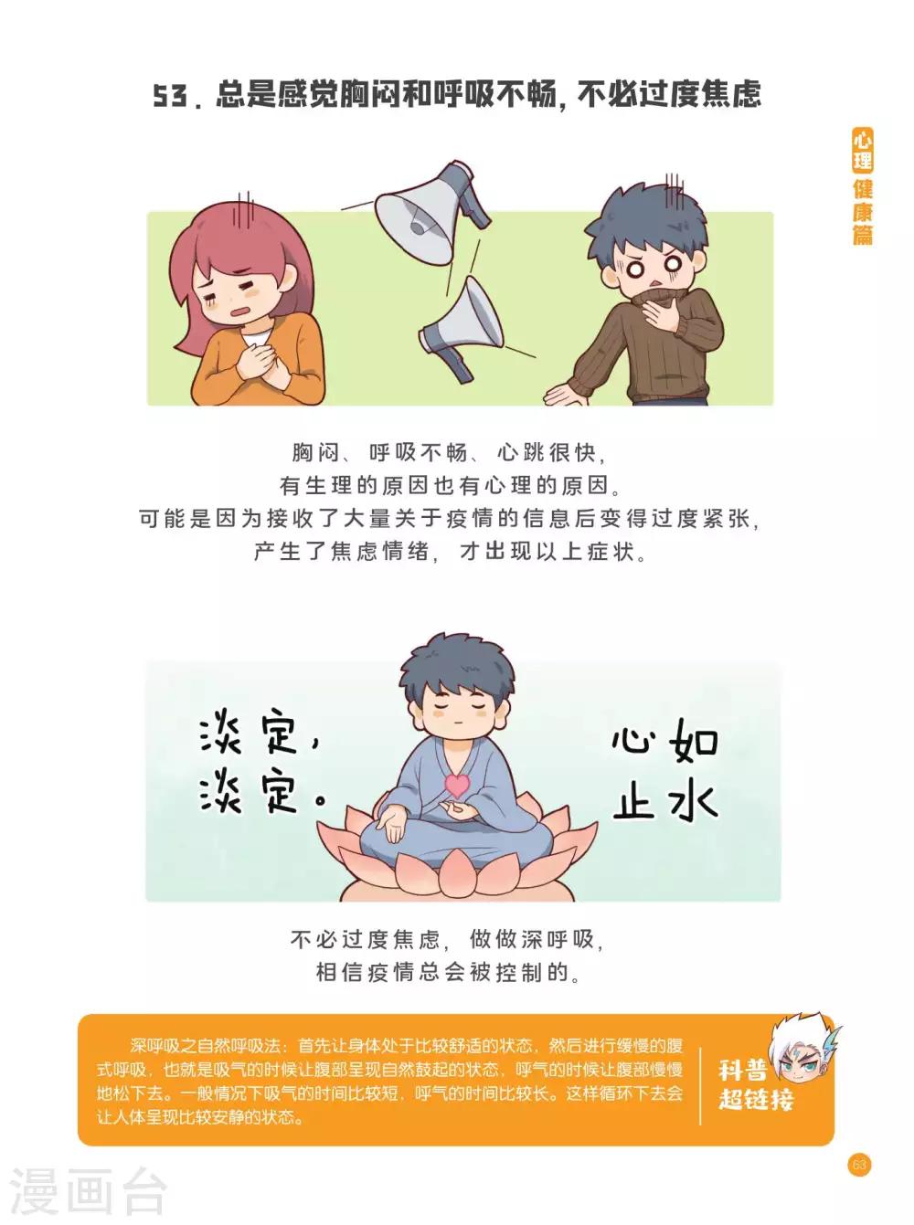 心理健康篇5