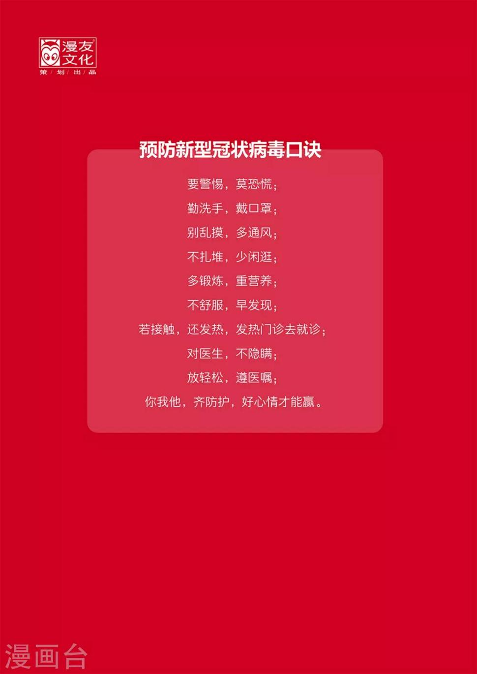 武汉加油漫画海报5