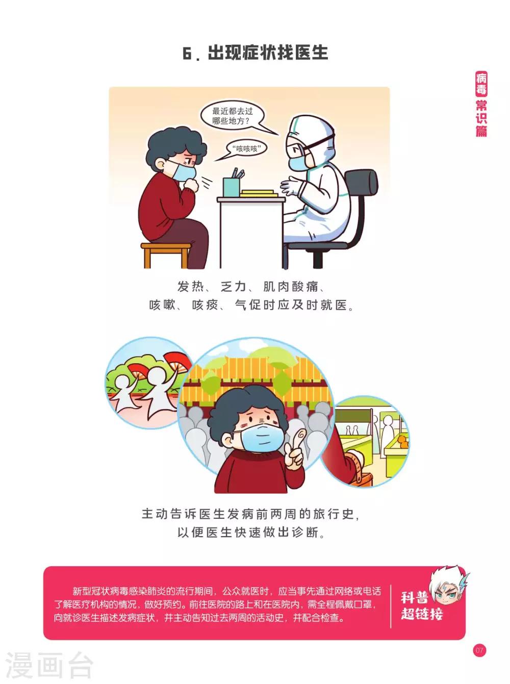 病毒常识篇16