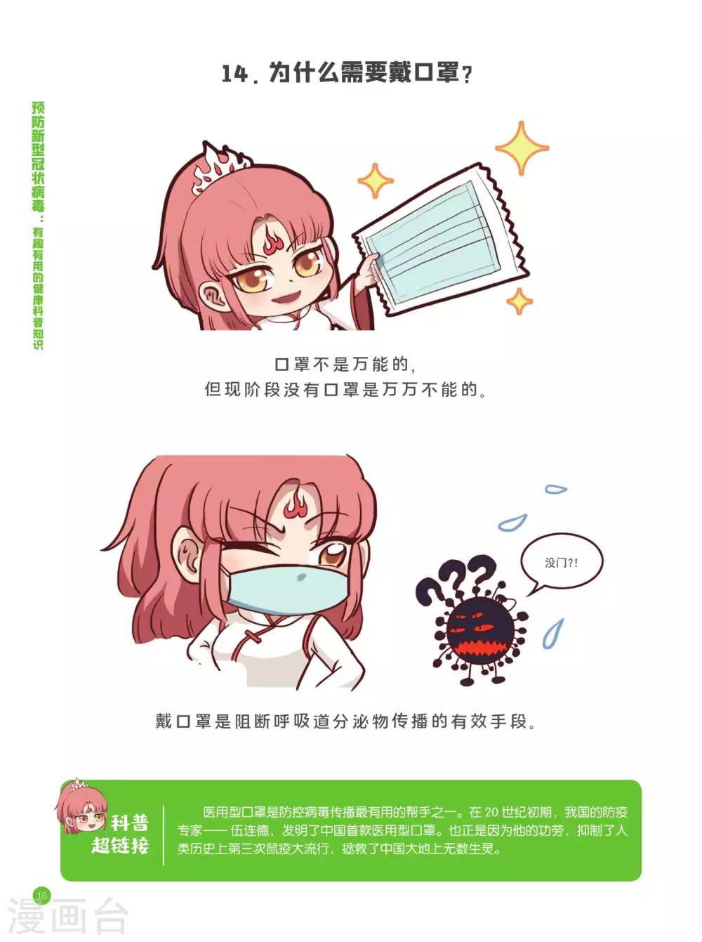 卫生预防篇3