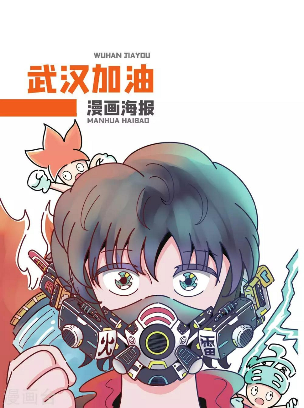 武汉加油漫画海报0